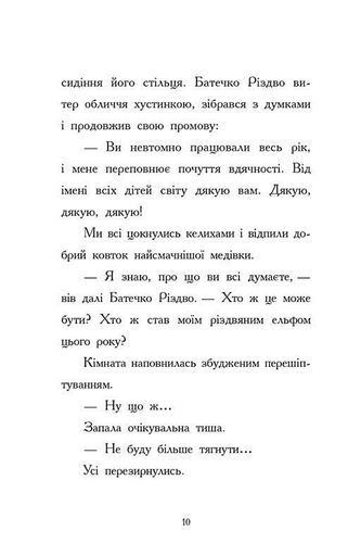 Світи Бена Міллера. Щоденник різдвяного ельфа (2103877)