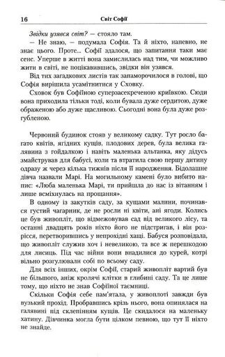 Юстейн Гордер. Світ Софії (2103879)