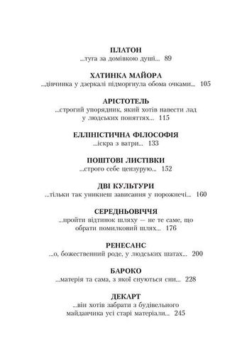 Юстейн Гордер. Світ Софії (2103879)