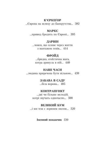 Юстейн Гордер. Світ Софії (2103879)