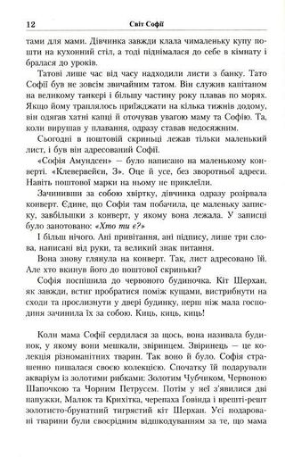 Юстейн Гордер. Світ Софії (2103879)