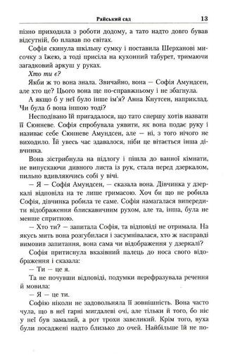 Юстейн Гордер. Світ Софії (2103879)