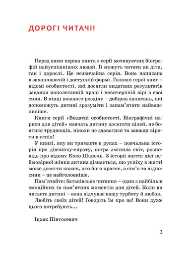 Коко Шанель (2103880)