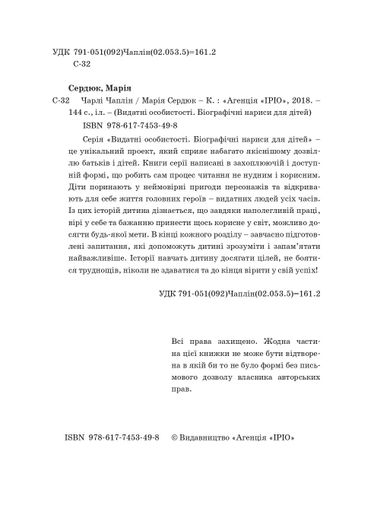 Чарлі Чаплін (2103883)