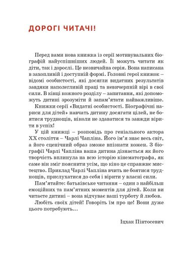 Чарлі Чаплін (2103883)