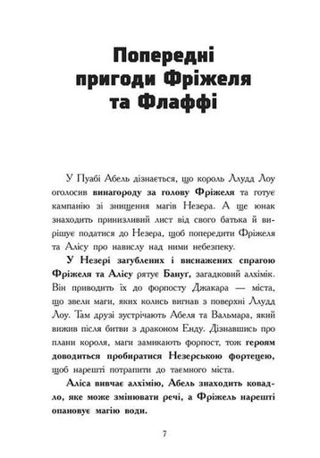Ліс Вароґ. Фріжель і Флаффі. Том 3 (2103892)