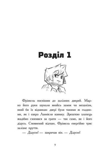 Ліс Вароґ. Фріжель і Флаффі. Том 3 (2103892)