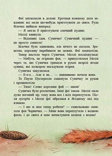 Фея Суничка. Веселий жаб’ячий концерт (2103895)