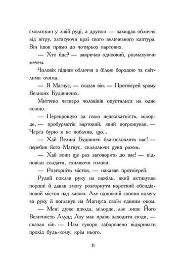 Битва в долині Мераім. Фріжель і Флаффі. Том 4 (2103904)