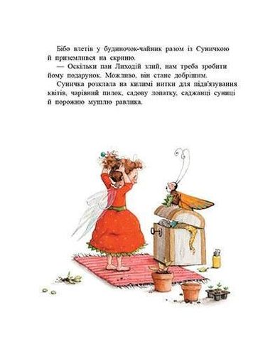 Ягідна фея Суничка. Таємниця Ягідного лісу (2103907)