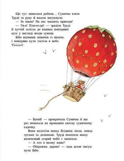 Ягідна фея Суничка. Ягідне чаклунство (2103908)