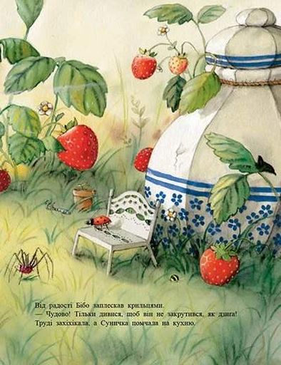 Ягідна фея Суничка. Ягідне чаклунство (2103908)