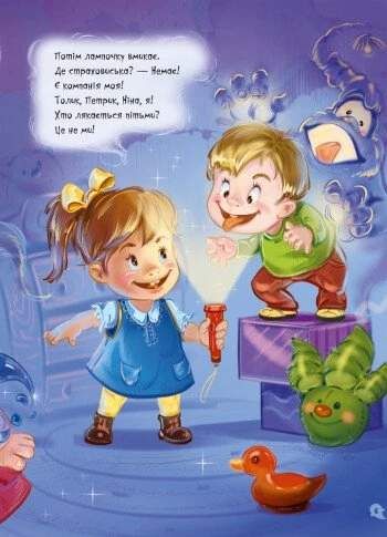 Велика книга. Антижахи. Долаємо страхи дитини (2103929)