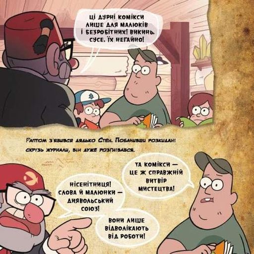 Дисней. Ґравіті Фолз. Історії. Коміксни (2103936)