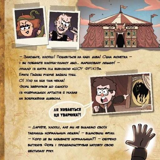 Таємниця братів Пайнз. Ґравіті Фолз. Історії (2103939)