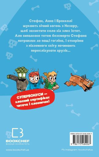 Привиди - поки не засвистить свиня! Minecraft. Книга 6 (2103942)