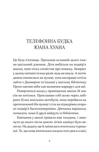 Чарівна телефонна будка (2103946)