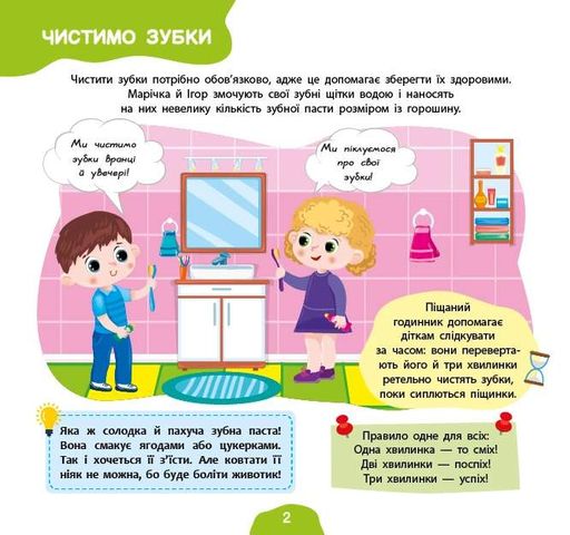 Я росту й розвиваюся. Мої щоденні справи. 3-4 роки (2103951)
