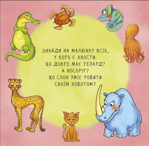 Неймовірні тварини. Отакі схожі (2103958)