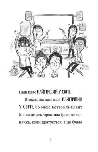 Найгірший клас у світі. Цілковитий гармидер! Книга 5 (2103965)