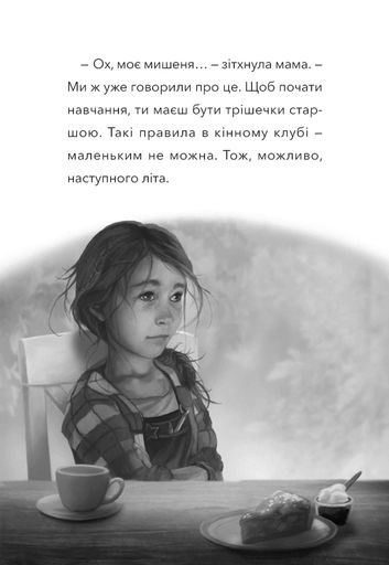 Дивогривка. Пробудження кінської магії. Книга 1 (2103966)