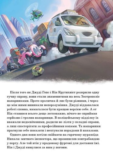 Зоотрополіс 2. Магічна колекція (2103977)
