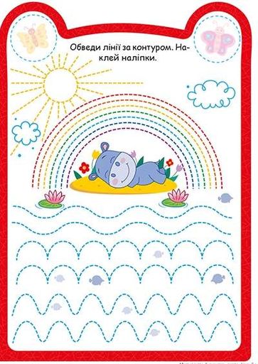 Милі звірята. Бегемотик (+наліпки) (2103988)