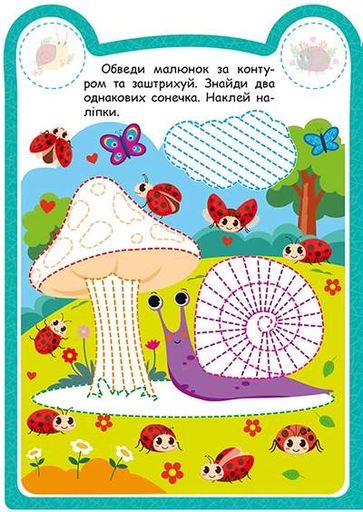 Милі звірята. Цуцик (+ наліпки) (2103990)