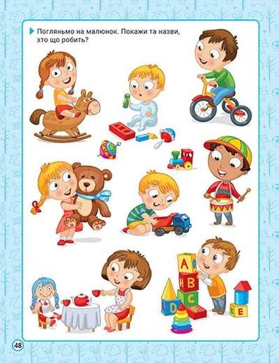 Нова академія. Вправи для розвитку дитини. 2 - 3 роки (2103991)