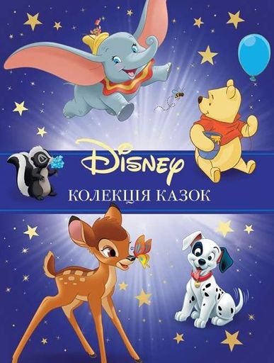 Класика Disney 1. Колекція казок (2103992)