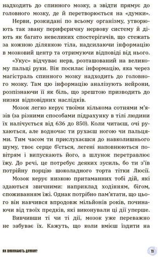 15 запитань : Що в моїй голові? Книжка, яка пояснює все про мозок (2104043)