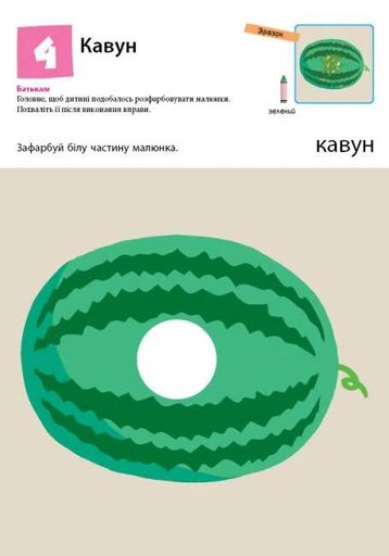 KUMON. Перші кроки. Нумо ще малювати! (2104047)