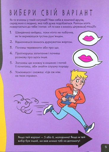 Розширення світогляду: Про це в цифрах. Цікаво про секс і дорослішання (2104048)