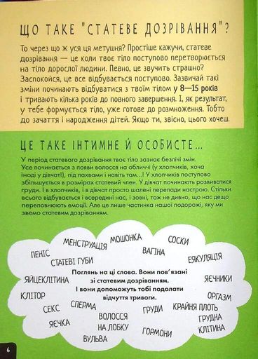 Розширення світогляду: Про це в цифрах. Цікаво про секс і дорослішання (2104048)