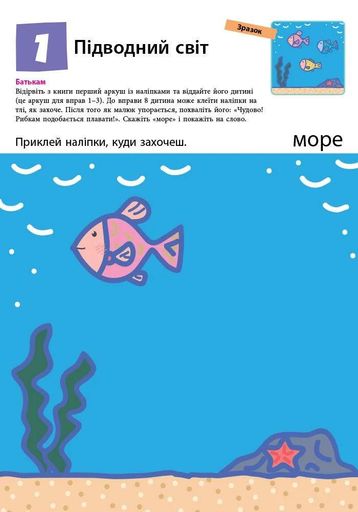 Кумон: Перші кроки. Нумо клеїти! (2104056)