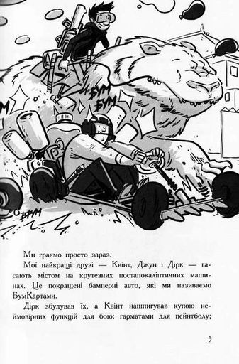Останні підлітки на Землі і Король Жахів. Останні підлітки на Землі. Книга 3 (2104059)