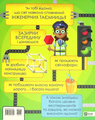 Мій день зі STEM. Інженерія (2104066)