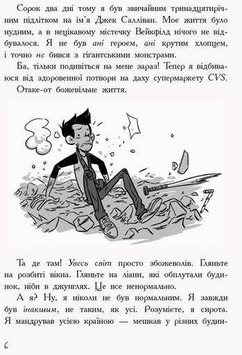 Останні підлітки на Землі. Книга 1 (2104071)