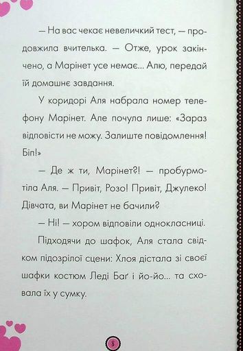 Пригоди Леді Баґ : Леді Вайфай і Злолюстратор (2104077)
