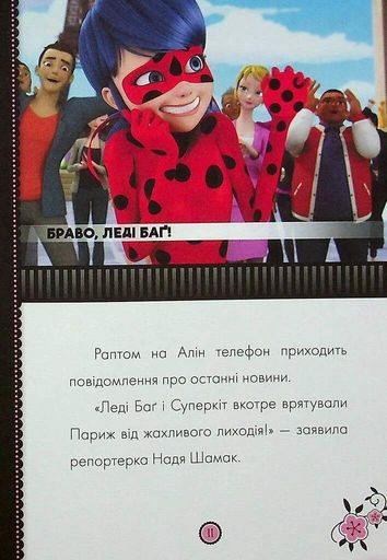 Пригоди Леді Баґ : Леді Вайфай і Злолюстратор (2104077)