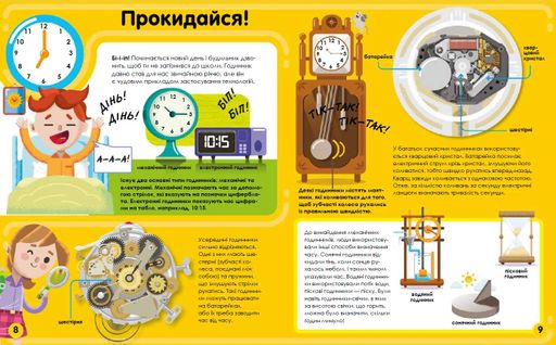 Мій день зі STEM. Технології (2104082)