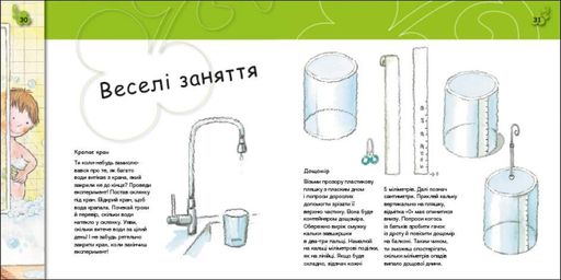 Турбота про планету : Вода. Хлюп! (2104083)