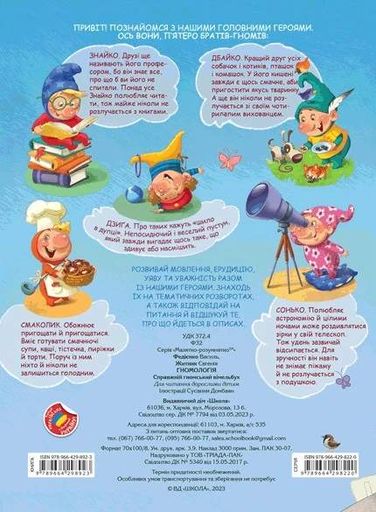 Гномологія (2104095)