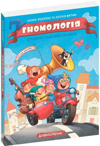 Гномологія (2104095)