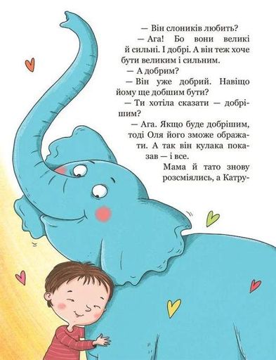 Хочу бути зайчиком. Дітям про дітей (2104096)