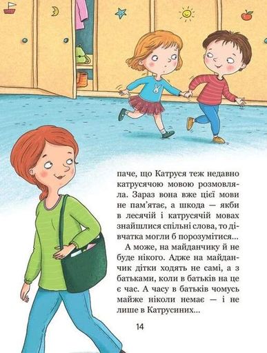 Хочу бути зайчиком. Дітям про дітей (2104096)