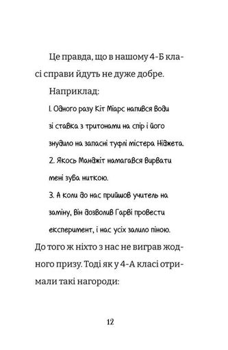 Найгірший клас у світі дичавіє. Книга 4 (2104098)