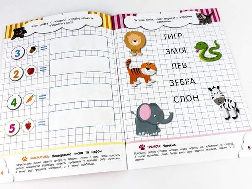 Кмітливчики для малюків. 5 років (2104103)