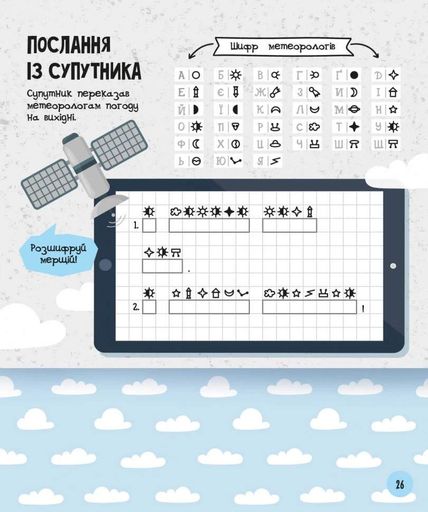 МозкоІгри ''Космос'' 5+ (2104105)