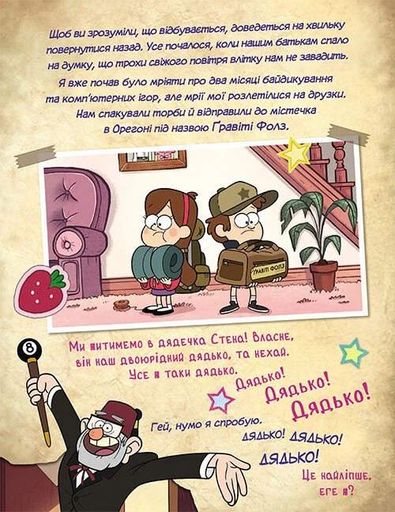 Ґравіті Фолз. Історії про дивне й незбагненне (2104130)